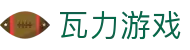 瓦力游戏官网｜提供最专业的H5游戏商业对接